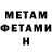 МЕТАМФЕТАМИН Methamphetamine Alino4ka  Doroshenko