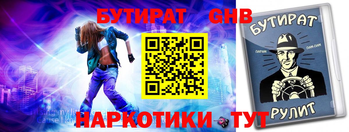 Тверь  Бутират оксибутират  Бутират  Вход с VPN 