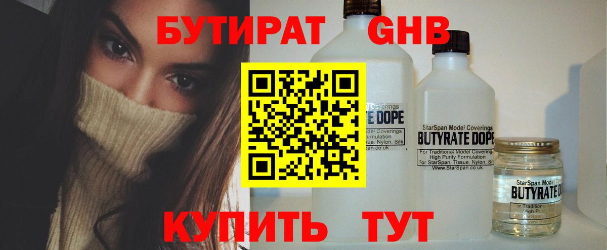 Бутират бутик Тверь