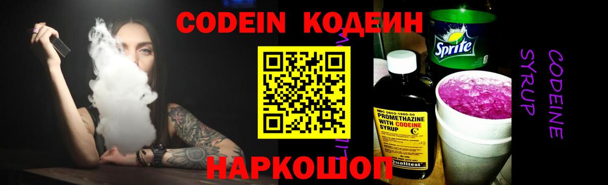 Тверь  Кодеин Purple Drank  Кодеиновый сироп Lean Purple Drank  Вход с VPN 