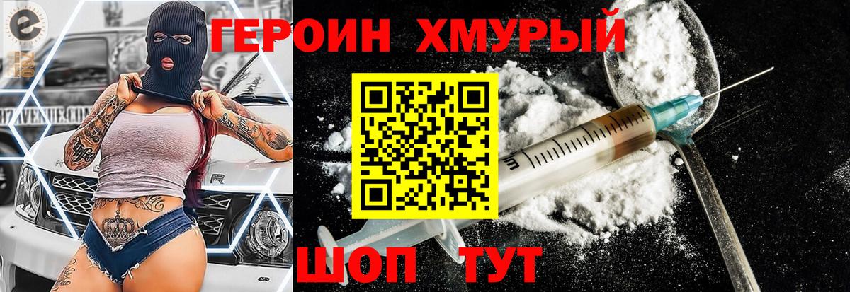 ГЕРОИН  Героин хмурый  Вход с VPN  Тверь 