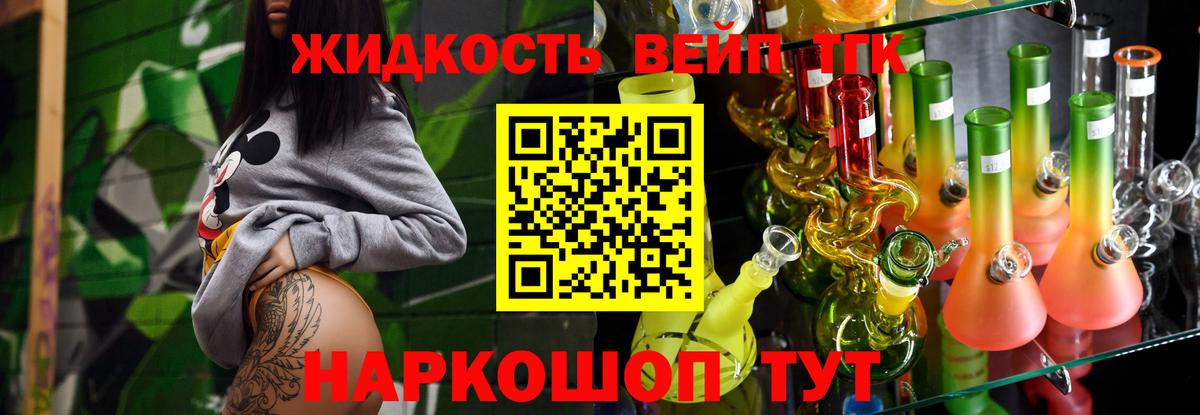 Дистиллят ТГК вейп Тверь